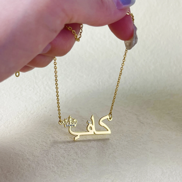 Custom Arabic Name Necklace with Crown HNS Studio Canada