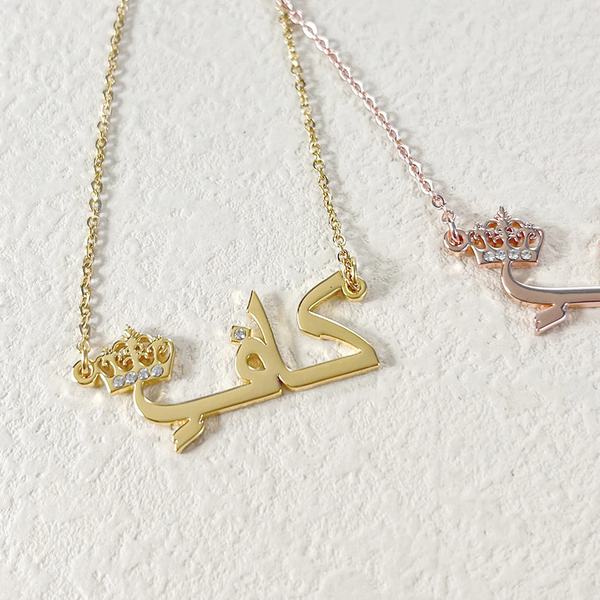 Custom Arabic Name Necklace with Crown HNS Studio Canada