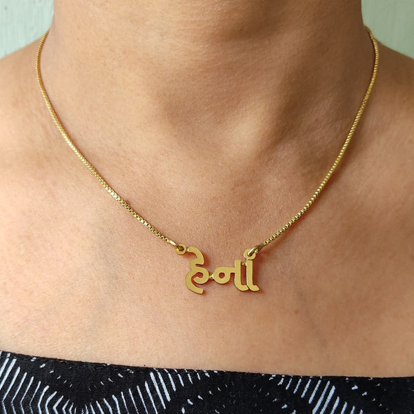 Custom Name Necklace in Gujrati HNS Studio Canada