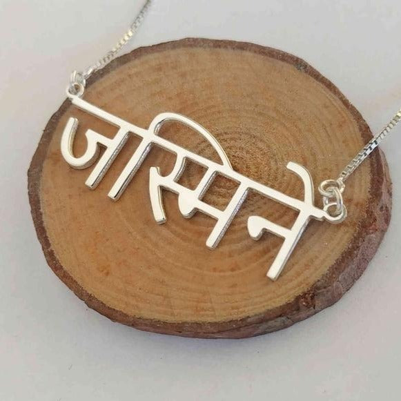 Hindi Name Necklace