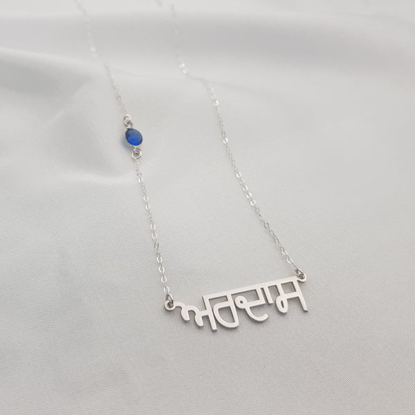 Punjabi Name Necklace With Birthstone