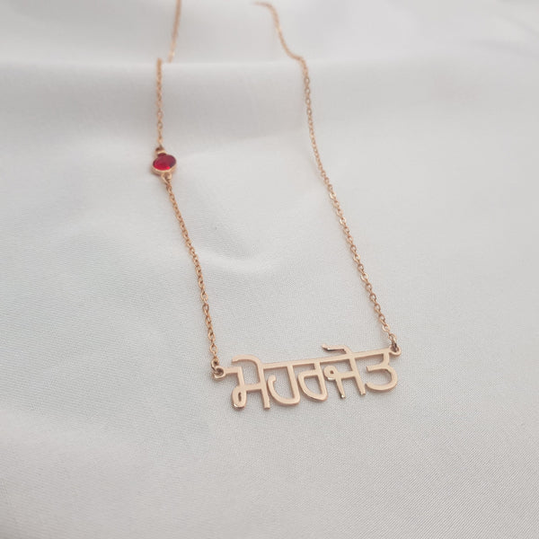 Punjabi Name Necklace With Birthstone