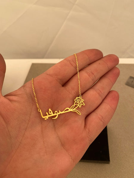 Arabic Birth Flower Name Necklace HNS Studio Canada 