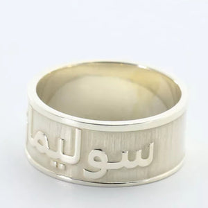 Arabic name Ring