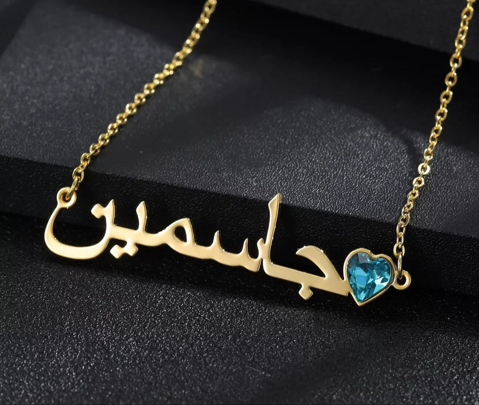 Arabic Name Necklace with Birthstone