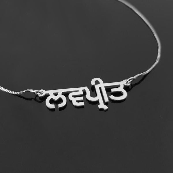 Name Necklace in Punjabi